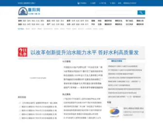 CJSZWX.com.cn(襄阳网) Screenshot