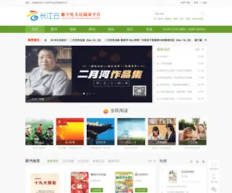 CJSzyun.cn(长江云数字化全民阅读平台) Screenshot