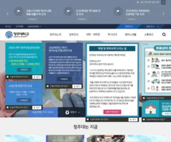 Cju.ac.kr(청주대학교) Screenshot