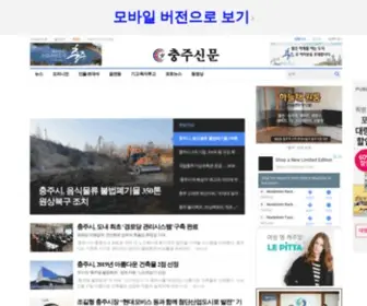 CJWN.com(충주신문) Screenshot