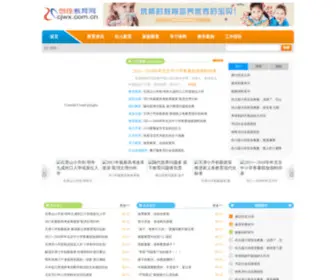 CJWX.com.cn(新疆昌吉卫生学校) Screenshot