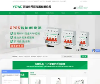 CJX2.com(乐清市万联电器有限公司) Screenshot