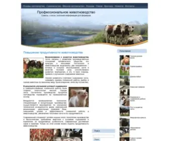 Cjzone.ru(животноводство) Screenshot