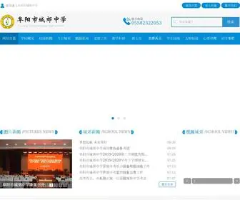 CJZX.net(阜阳市城郊中学) Screenshot