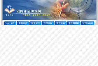 CK-Paper.com.tw(碩博課業助教網) Screenshot