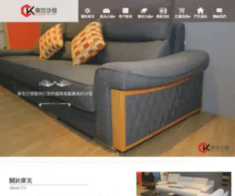 CK-Sofa.com.tw(COOK庫克沙發) Screenshot