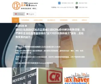 CK-Tax.com(由註冊稅務師) Screenshot