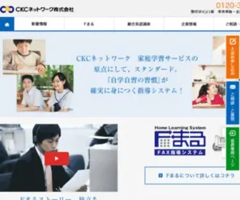 CKC.co.jp(30年の経験と実績をもとに、学校教育だけでは補うこと) Screenshot