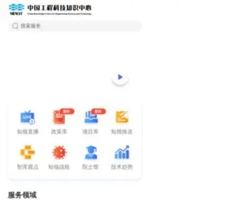 Ckcest.cn(中国工程科技知识中心) Screenshot