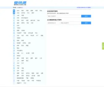 CKD.cn(查快递) Screenshot