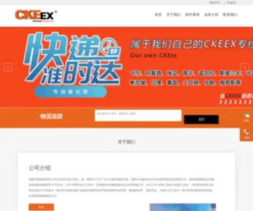 Ckeex.com(城晓国际快递) Screenshot