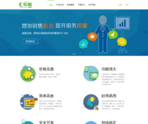 Ckefu.com(尚景客服系统) Screenshot
