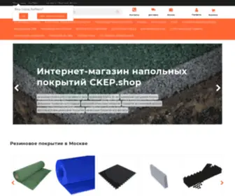 Ckep.shop(Купить) Screenshot