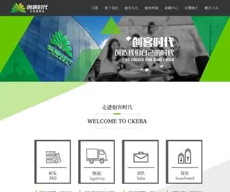Ckera.com(深圳智汇创想科技有限公司) Screenshot