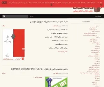 Cketab.com(کافه کتاب) Screenshot