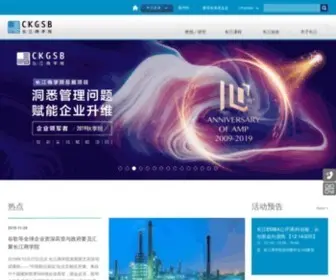 CKGSB.com(长江商学院) Screenshot