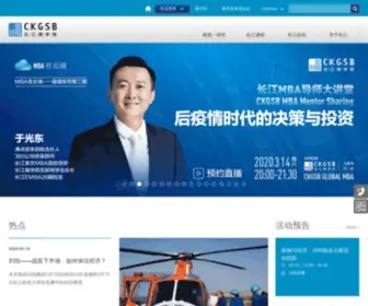 CKGSB.edu.cn(长江商学院) Screenshot