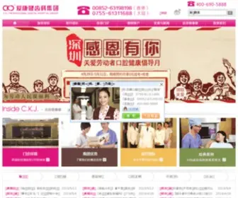 CKJ1000.com(深圳爱康健口腔医院) Screenshot