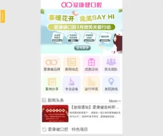 CKJ100.com(深圳爱康健口腔医院) Screenshot
