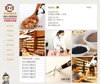 Ckjishe.com.tw(濟世中醫診所) Screenshot