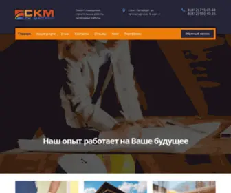 CKM-Remont.ru(СКМ СК Мастер) Screenshot