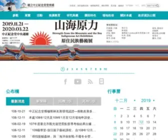 CKSMH.gov.tw(國立中正紀念堂) Screenshot