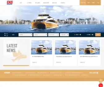 CKSP.com.hk(珠江客運網站是CHU KONG SHIPPING ENTERPRISES（HOLDING）) Screenshot