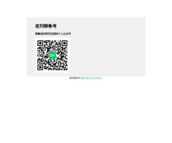 CKTK.vip(老刘聊春考) Screenshot