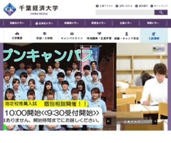 Cku.ac.jp(千葉経済大学) Screenshot