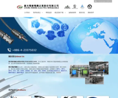 CKW.com.tw(重光電線電纜企業股份有限公司) Screenshot