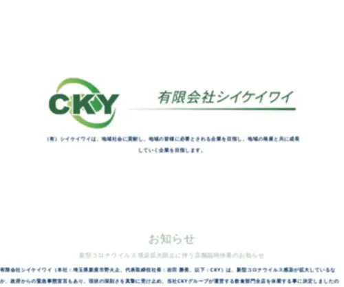 CKY.co.jp(CKY) Screenshot