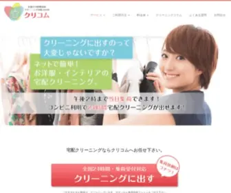 CL-Takuhai.com(クリーニング) Screenshot