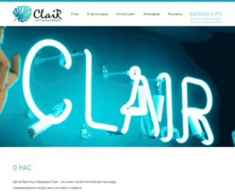 Clair-Krasota.ru(Салон красоты) Screenshot
