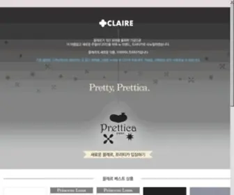 Claire.co.kr(끌레르) Screenshot