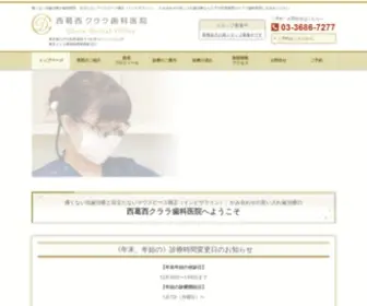 Clara-Dental.com(江戸川区) Screenshot