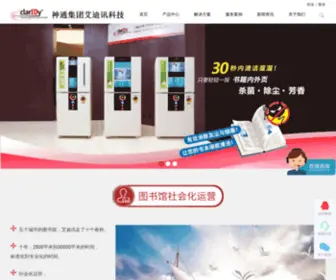 Claridychina.com(自助图书杀菌机) Screenshot