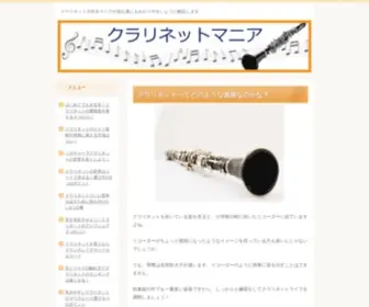 Clarinet-Mania.com(Clarinet Mania) Screenshot