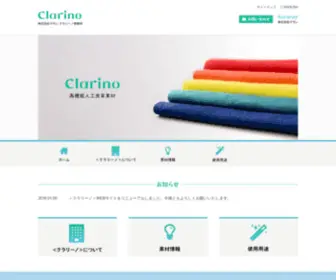 Clarino.com(クラレ) Screenshot