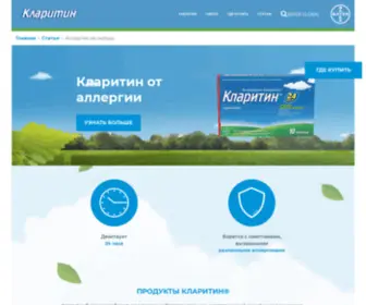 Claritin.com.ru(Кларитин) Screenshot