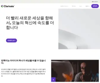 Clarivate.co.kr(Clarivate Korea) Screenshot