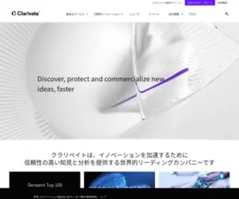 Clarivate.jp(クラリベイトは、世界有数) Screenshot