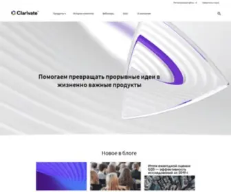 Clarivate.ru(Clarivate Analytics) Screenshot
