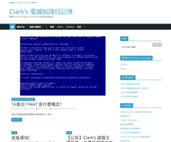 Clark-Chen.com(Clark's 電腦知識日記簿) Screenshot