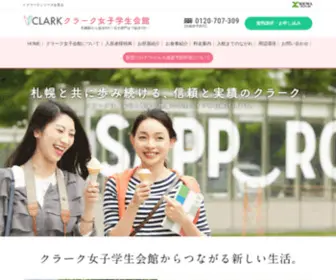 Clark-Joshi.jp(クラーク女子学生会館) Screenshot