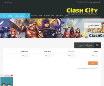 Clashcity.ir(شهرکلش) Screenshot