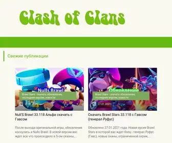 Clashofclans-Online.ru(Clash of clans(клэш оф кланс)) Screenshot