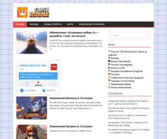 Clashroyale-Guide.ru(Clash) Screenshot