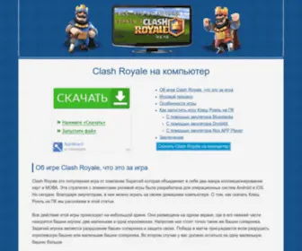 Clashroyale-PC.com(Скачать) Screenshot