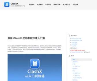 Clashx.org(Clashx) Screenshot