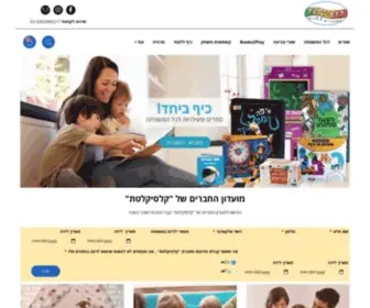 Clasikaletet.co.il(הוצאת) Screenshot